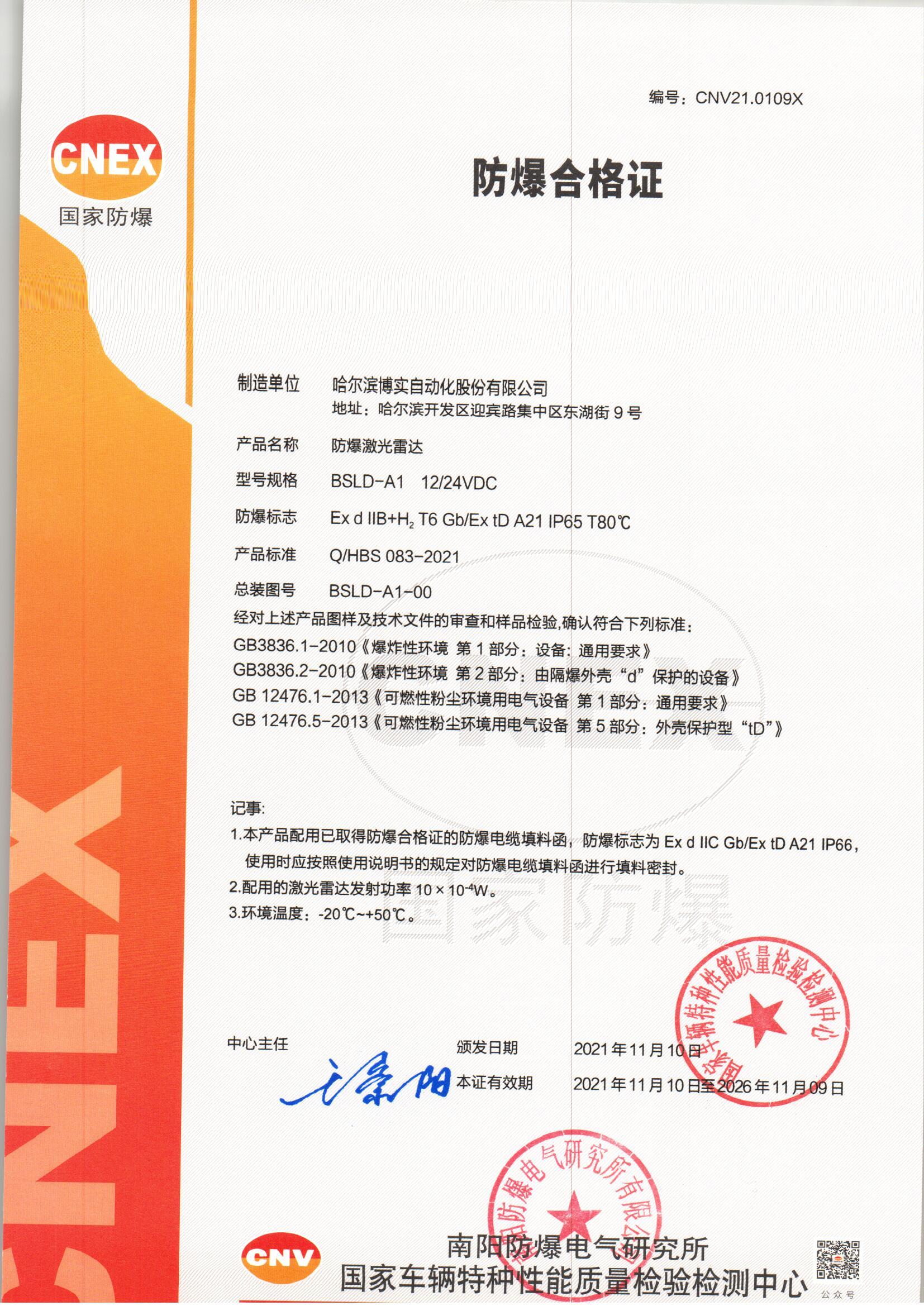 防爆及格证_杏耀平台：机械人及智能工厂解决计划专家