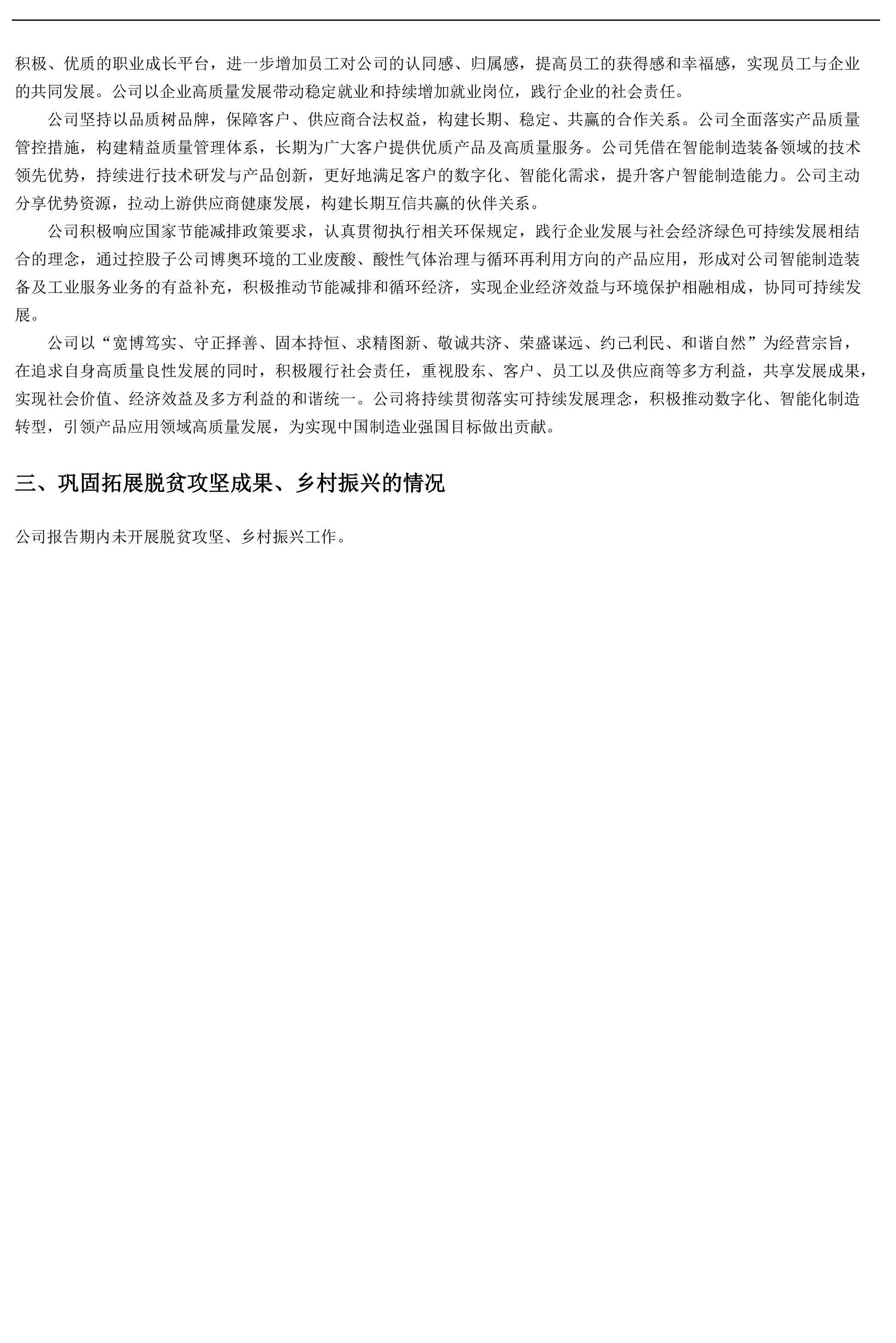 2023年度情形和社会责任报告_杏耀平台：机械人及智能工厂解决计划专家