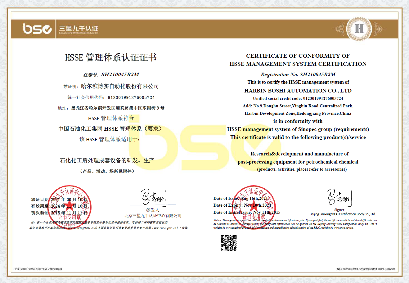 HSSE治理系统认证证书_杏耀平台：机械人及智能工厂解决计划专家