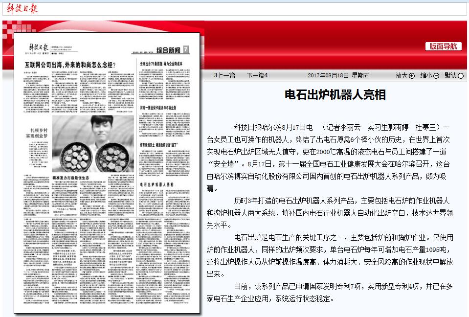电石出炉机械人亮相_杏耀平台：机械人及智能工厂解决计划专家