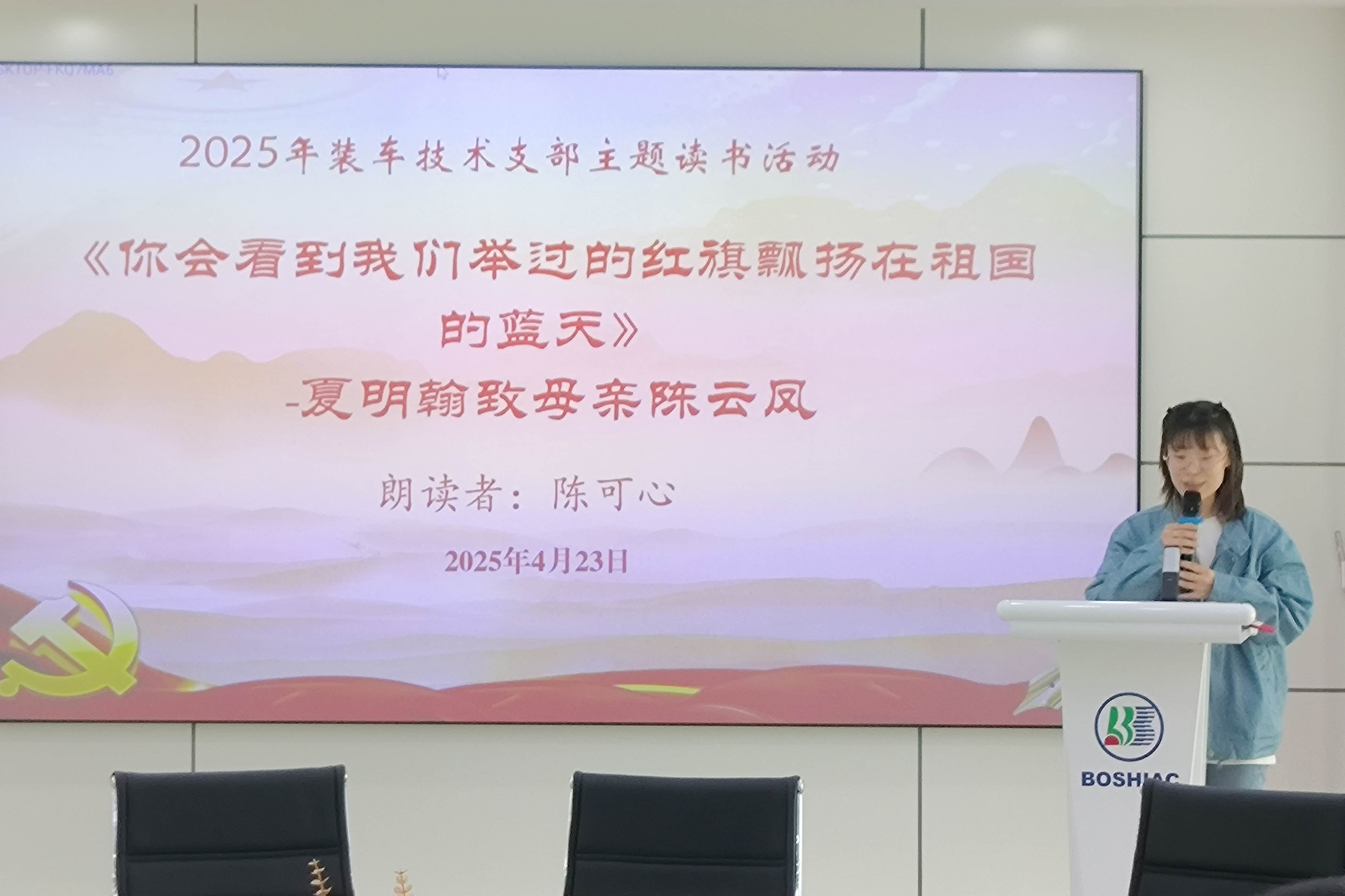 品读红色家信，，，，，，赓续信仰实力——装车手艺支部举行红色家信主题念书运动_杏耀平台：机械人及智能工厂解决计划专家