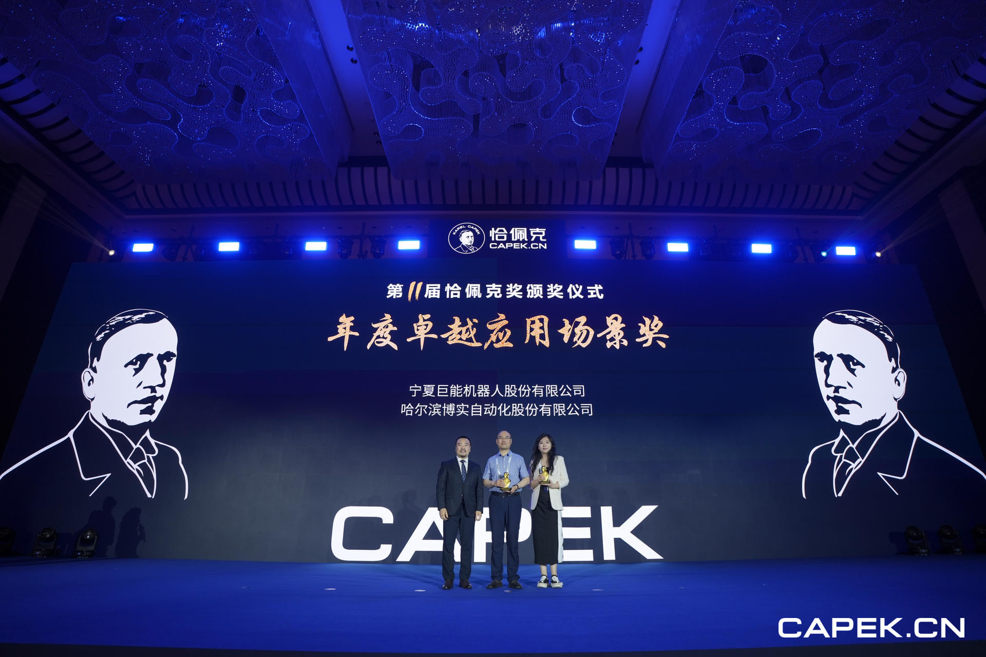 喜报 | 恰佩克奖盛大揭晓，，，杏耀平台载誉而归_杏耀平台：机械人及智能工厂解决计划专家