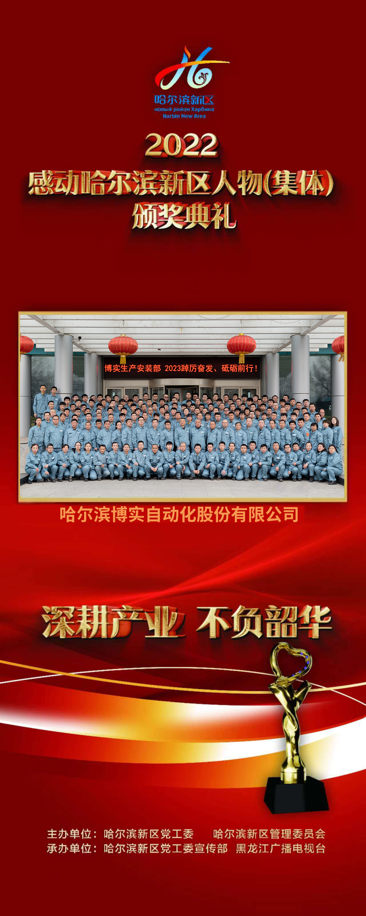 深耕工业，，，，不负韶华｜杏耀平台股份荣获2022“感动哈尔滨新区”整体奖_杏耀平台：机械人及智能工厂解决计划专家