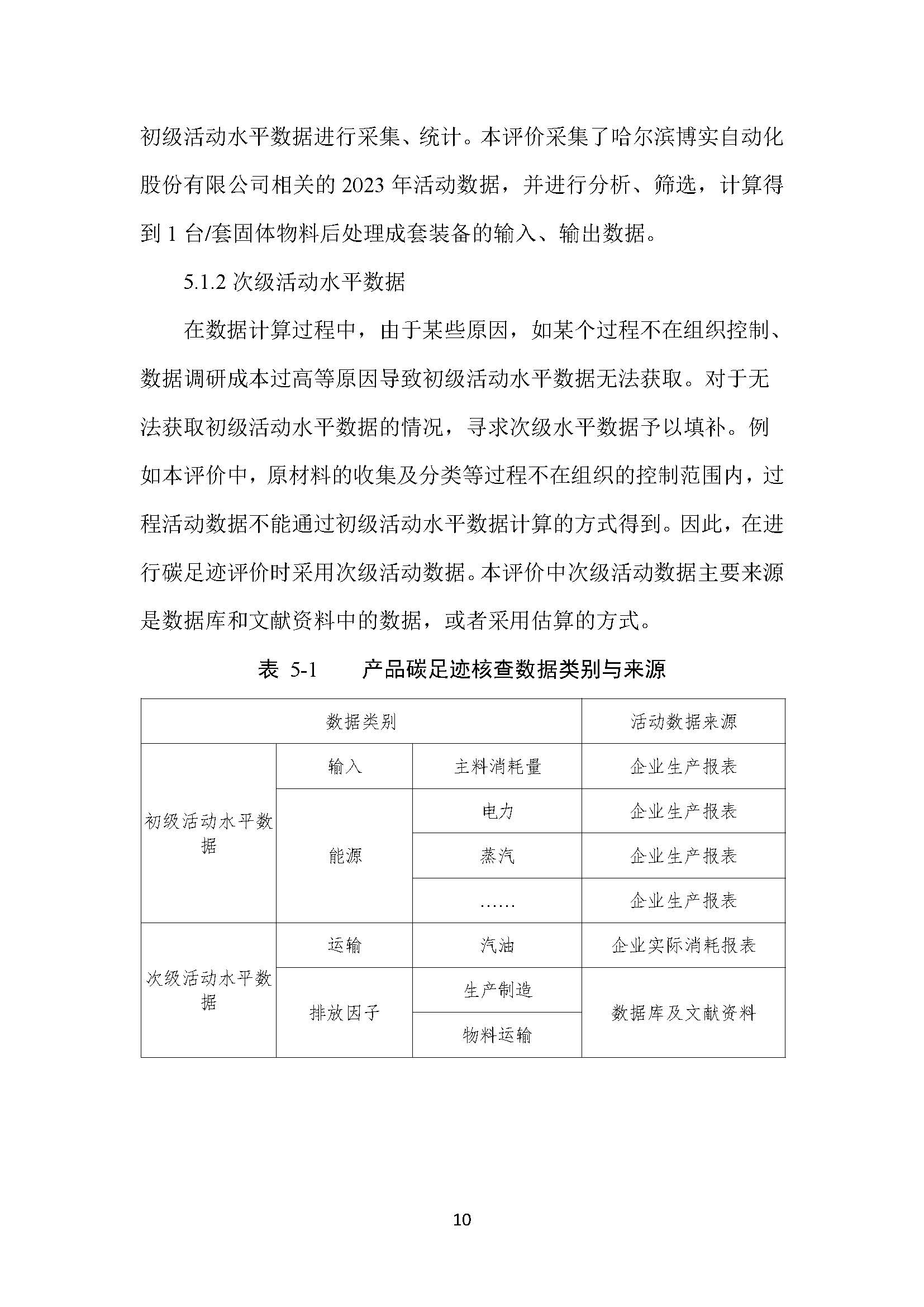 杏耀平台2023年碳足迹报告_杏耀平台：机械人及智能工厂解决计划专家