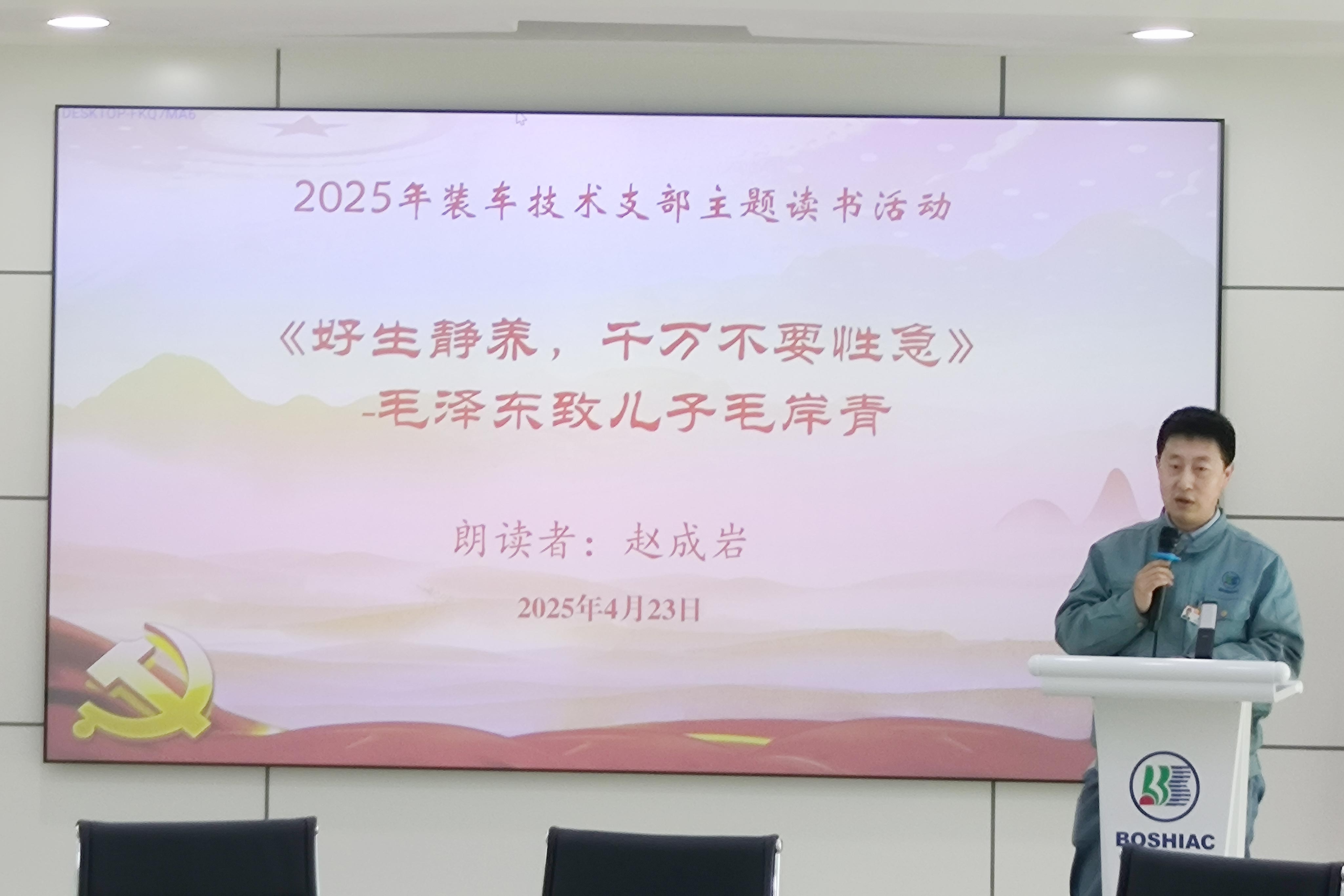 品读红色家信，，，，，，赓续信仰实力——装车手艺支部举行红色家信主题念书运动_杏耀平台：机械人及智能工厂解决计划专家