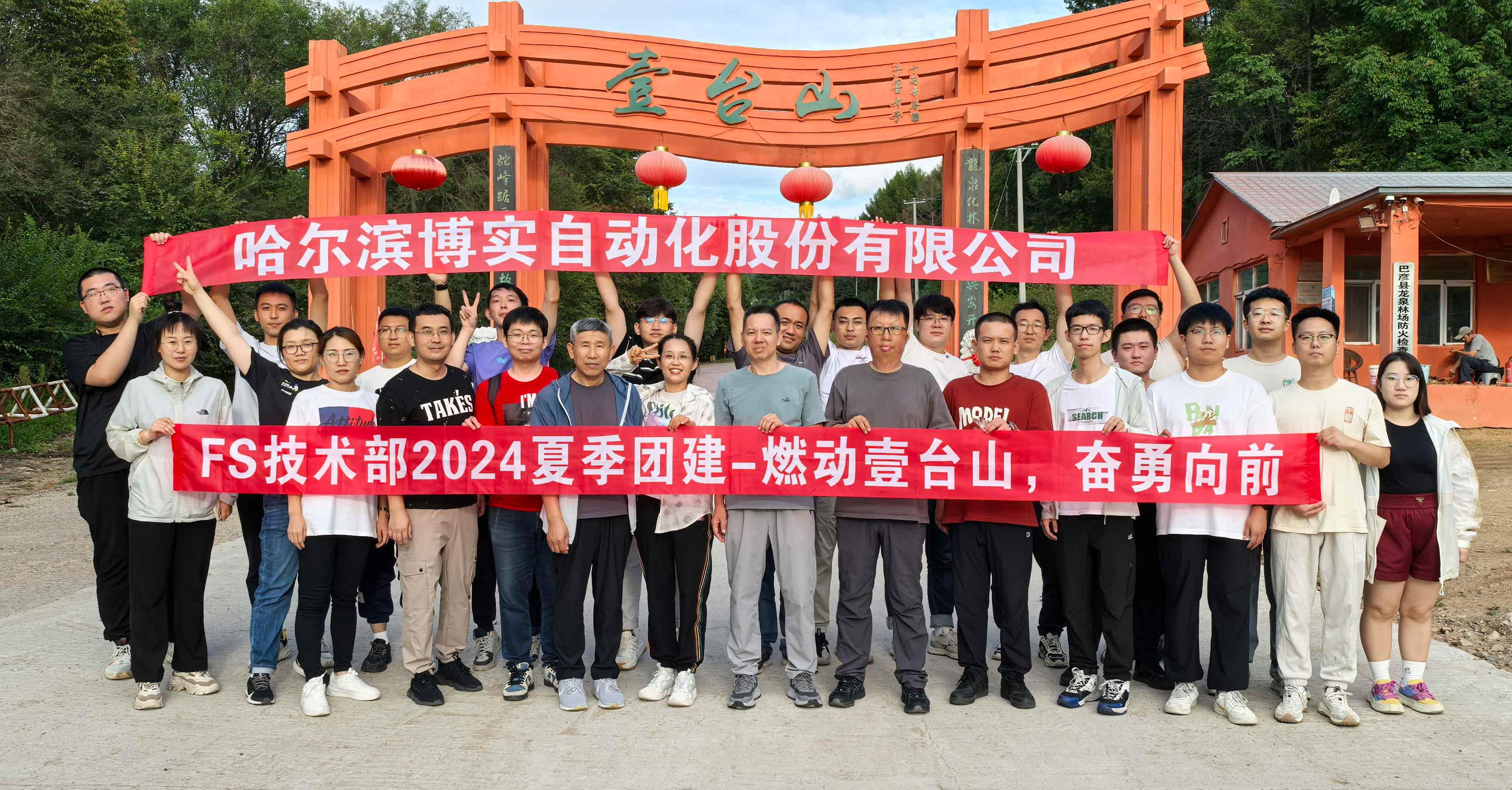 山不在高，，，有你就行——FS手艺部团建之旅_杏耀平台：机械人及智能工厂解决计划专家