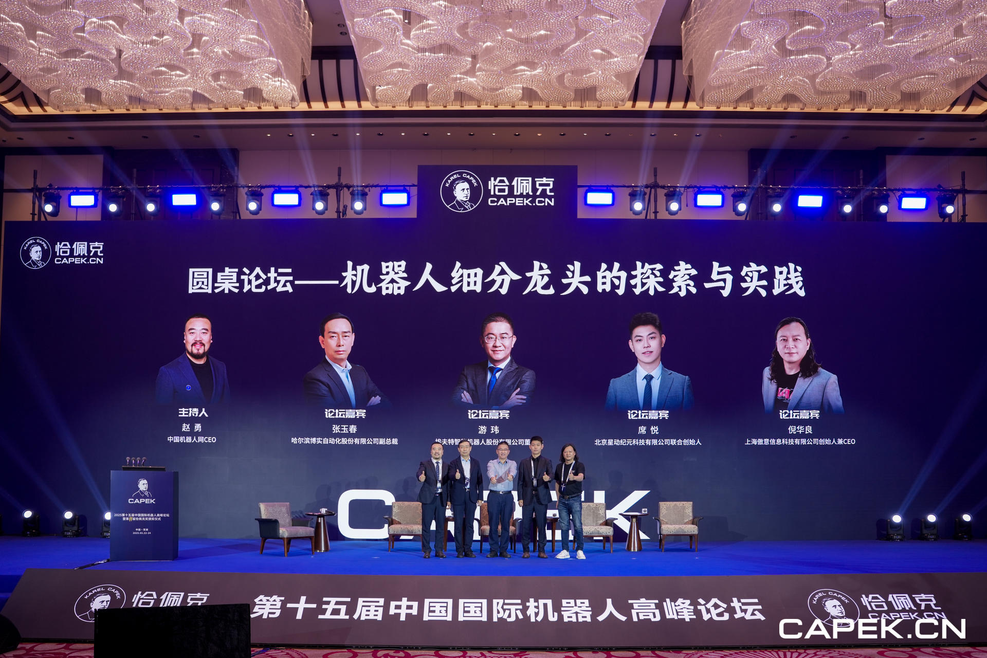 喜报 | 恰佩克奖盛大揭晓，，，杏耀平台载誉而归_杏耀平台：机械人及智能工厂解决计划专家
