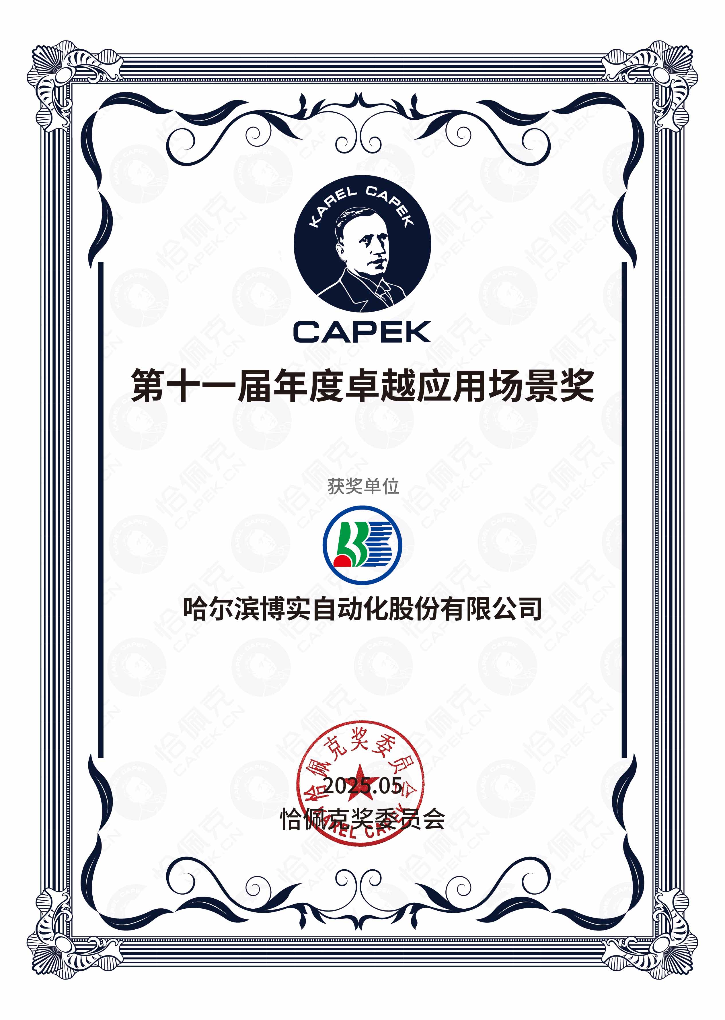 喜报 | 恰佩克奖盛大揭晓，，，杏耀平台载誉而归_杏耀平台：机械人及智能工厂解决计划专家