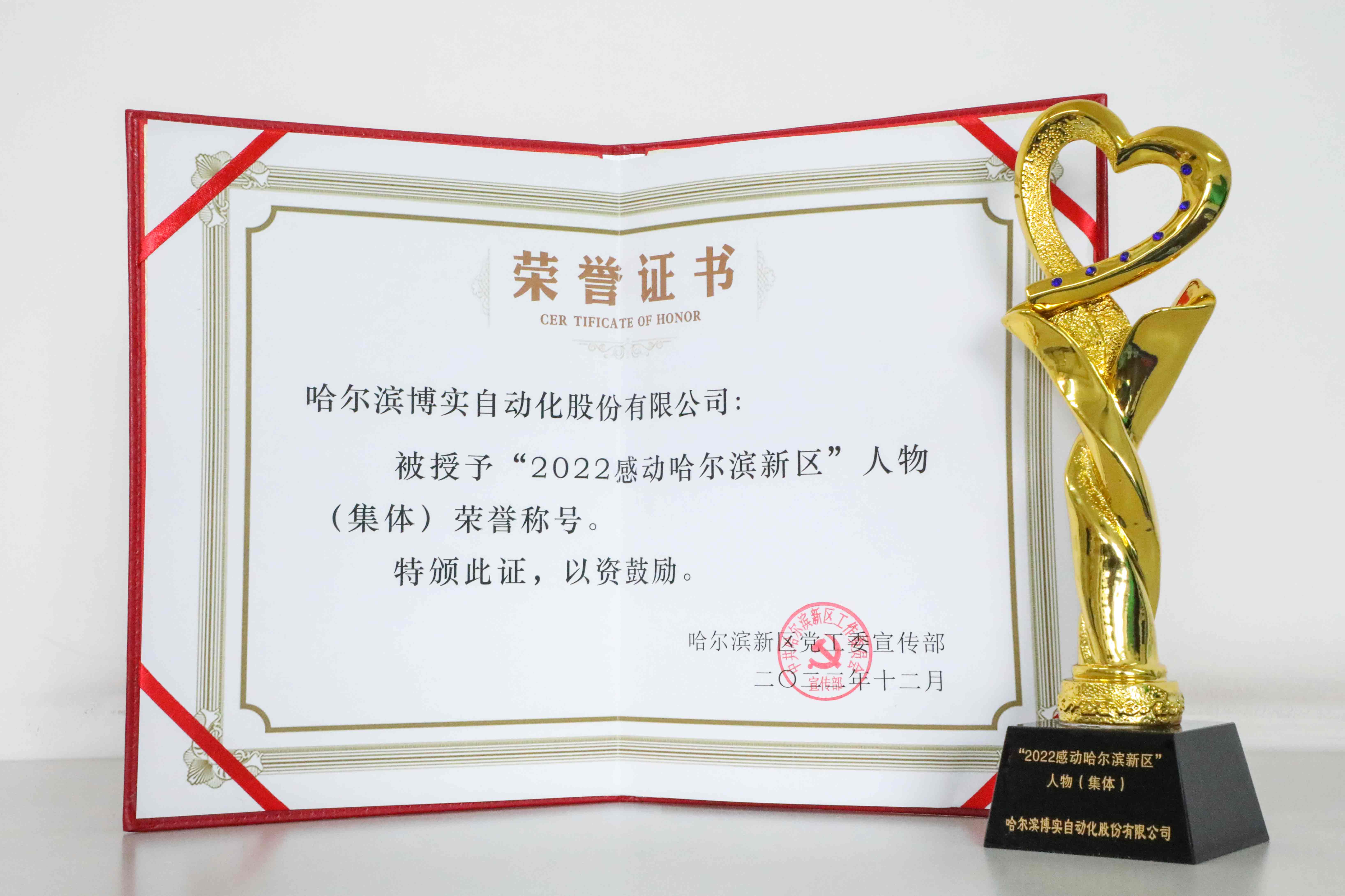 深耕工业，，，，不负韶华｜杏耀平台股份荣获2022“感动哈尔滨新区”整体奖_杏耀平台：机械人及智能工厂解决计划专家